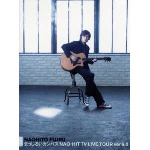 まっしろいカンバス NAO-HIT TV LIVE TOUR ver 6.0/藤木直人