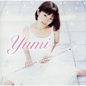 メルヘンな風/yumi(fl),朝川朋之(hp)...の商品画像