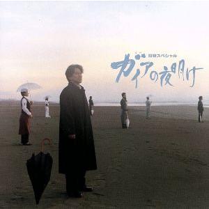 日経スペシャル ガイアの夜明け/(オムニバス),岸利至,羽毛田丈史,後藤勇一郎,金子飛鳥,一本