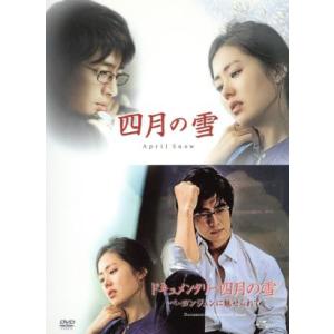 四月の雪 ドキュメンタリー 四月の雪 ペ・ヨンジュンの高価買取価格