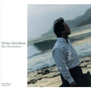 “Brisa Saudosa” なつかしい南風と/村松健