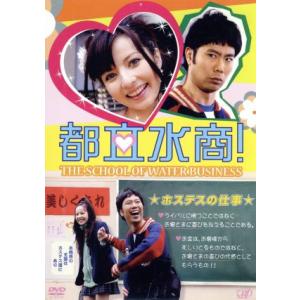 ※たしろ※【希少】　安田美佐子のDVDセット　全29枚 都立水商！ /藤井隆ベッキー安田美沙子室積光 (原作) - 最安値・価格