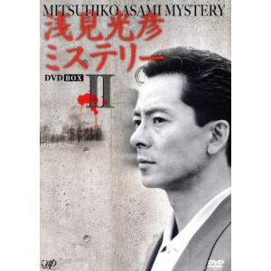 浅見光彦ミステリー DVD BOX II/水谷豊,内田康夫(原作),吉川一義(監督),高橋悦史,乙羽...