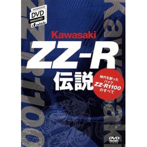 カワサキZZ-R伝説/(趣味/教養)　