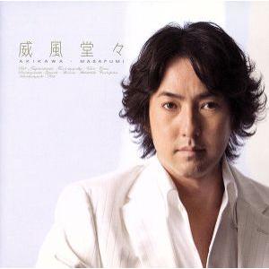 威風堂々/秋川雅史(T)