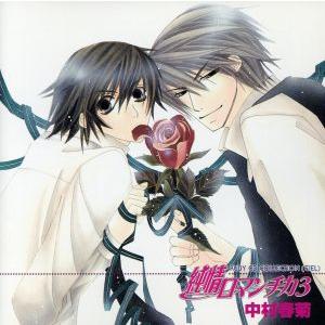 RUBY CD COLLECTION 純情ロマンチカ3/(ドラマCD),花田光,成田剣(龍苑),杉田...