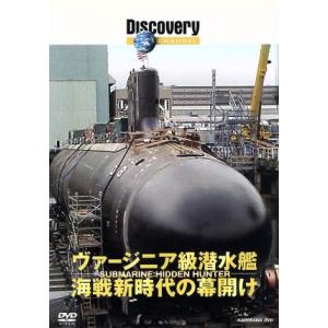 ディスカバリーチャンネル 潜水艦の高価買取価格