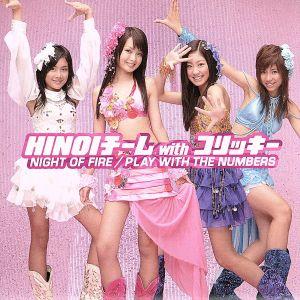 HINOIチーム　ヒノイチーム　CDまとめ売り 7点　DVD付き　初回特典付き NIGHT OF FIRE/PLAY WITH THE NUMBERS/HINOIチーム with コリッキー