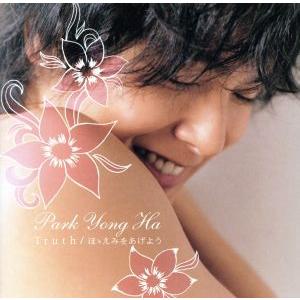 Truth(初回限定盤)(Aタイプ)/パク・ヨンハ