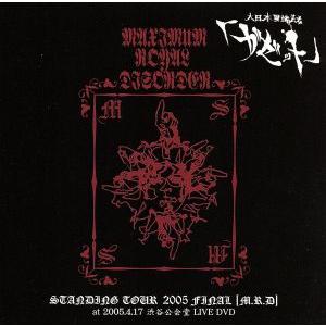 the GazettE ガゼット / 斑蠡 〜MADARA〜 2005.11.23 PV集 2004年作品