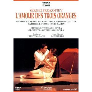 プロコフィエフ:歌劇「3つのオレンジへの恋」プロローグと4幕/ケント・ナガノ(指揮),リヨン歌劇場