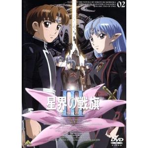 星界の戦旗III volume02/森岡浩之 (原作) 川澄綾子 (ラフィール) 今井