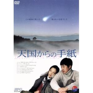 天国からの手紙/キム・ジョングォン(監督),シン・ハギュン,...