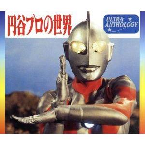 ウルトラ・アンソロジー (キッズ)