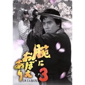 腕におぼえあり３　ＤＶＤ−ＢＯＸ／村上弘明,黒木瞳,藤沢周平（原作）