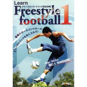 ＬＥＡＲＮ　ＦＲＥＥＳＴＹＬＥ　ＦＯＯＴＢＡＬＬ　１　フリースタイル・トリック完全攻略／（スポーツ）