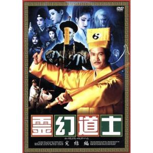 幽幻道士＆来来！キョンシーズ コンプリート・ブルーレイ・ボックス