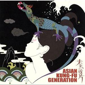未来の破片/ASIAN KUNG-FU GENERATION