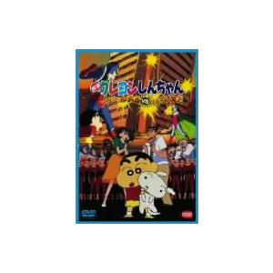 映画 クレヨンしんちゃん アクション仮面VSハイグレ魔王/臼井儀人(原作),本郷みつる,もとひ