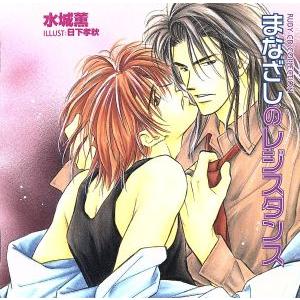 まなざしのレジスタンス RUBY CD COLLECTION/(ドラマCD),千葉進歩(青木裕真),...