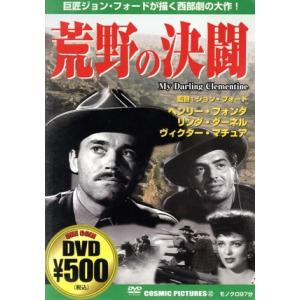 荒野の決闘/ジョン・フォード(監督),ヘンリー・フォンダ,リンダ・ダーネル