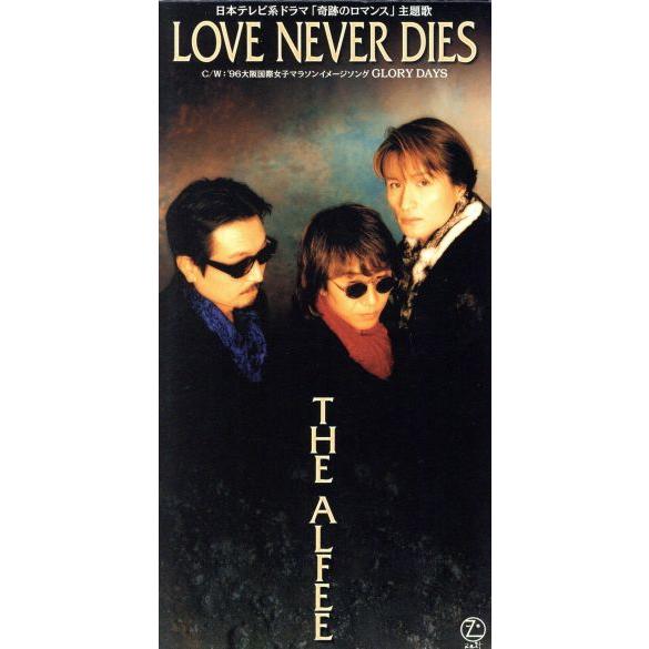 【8cm】LOVE NEVER DIES/THE ALFEE