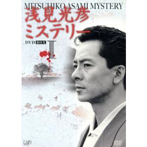 浅見光彦ミステリー DVD BOX I/水谷豊,高橋悦史,乙羽信子,内田康夫(原作),岡本克己(脚本