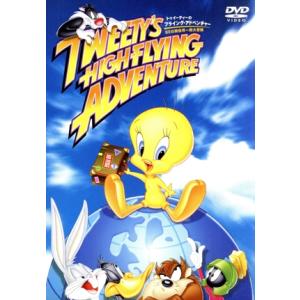 トゥイーティーのフライング・アドベンチャー 80日間世界一周大冒険/ジェームズ・T.ウォーカー(監督...