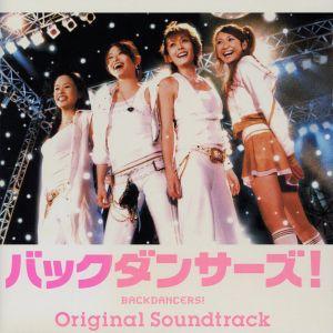 バックダンサーズサントラ/(オリジナル・サウンド...の商品画像