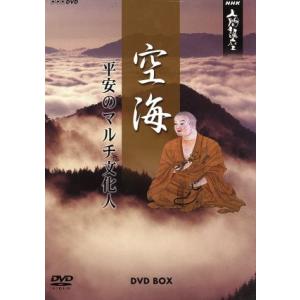 NHK人間講座 空海 DVD BOXの買取情報