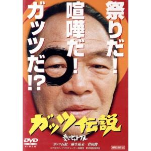 ガッツ伝説 愛しのピット・ブル/野伏翔(監督),ガッツ石松,麻生祐未