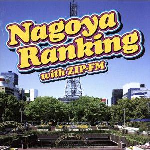 名古屋ランキング with ZIP-FM/(オムニバス),シャーレーン,ザ・プッシーキャット・ドール...