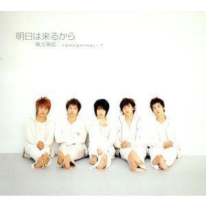 明日は来るから(DVD付)/東方神起