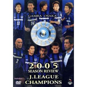 ガンバ大阪　２００５年シーズン　Ｊ１リーグ初制覇の軌跡／（サッカー）