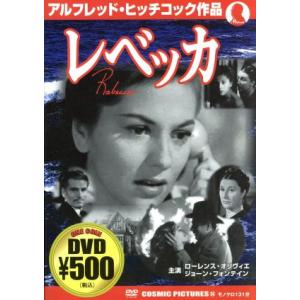 レベッカ／アルフレッド・ヒッチコック（監督）｜bookoffonline