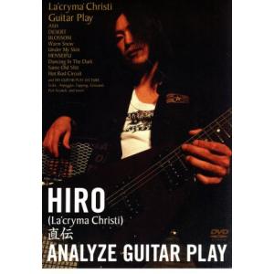 ＨＩＲＯ（Ｌａ’ｃｒｙｍａ　ｃｈｒｉｓｔｉ）直伝　ＡＮＡＬＹＺＥ　ＧＵＩＴＡＲ　ＰＬＡＹ／ＨＩＲＯ｜bookoffonline