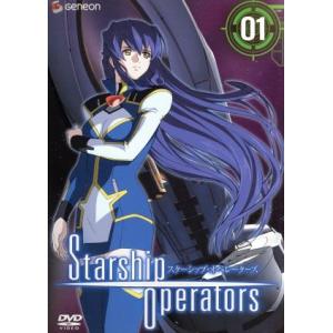 スターシップオペレーターズ １ 水野良 原作 渡部高志 監督 富沢義彦 脚本 松本文男 キャラクターデザイン 伊藤静 香月シ 最安値 価格比較 Yahoo ショッピング 口コミ 評判からも探せる