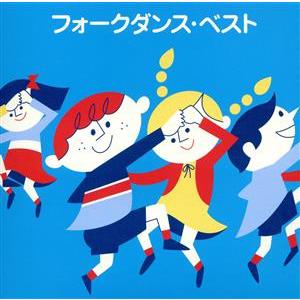 COLEZO！::フォークダンス・ベスト/(オムニバス),ビクター・オーケストラ,アンサンブル・ゼー...
