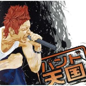 バンド天国/(オムニバス),ユニコーン,JUN SKY WALKER(S),BOΦWY,LA-PPI...