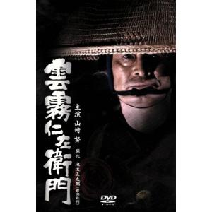 雲霧仁左衛門【山崎努×池波正太郎】　DVD８枚 雲霧仁左衛門【山崎努×池波正太郎】〈セル版〉 8DVD Amazon.co.jp: 雲霧仁