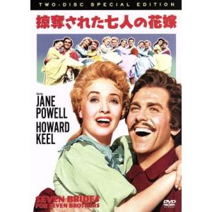 掠奪された七人の花嫁 スペシャル・エディション (2枚組)/スタンリー・ドーネン(監督),ハワード・...