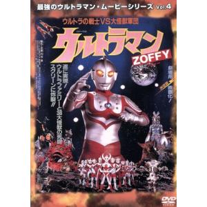 ウルトラマンZOFFY 映画シリーズVol.4の買取情報