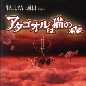 TATUYA ISHII meets アタゴオルは猫の森(初回生産限定盤)(DVD付)/(オムニバス...