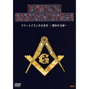 フリーメイスン 〜その真実の扉〜の買取情報