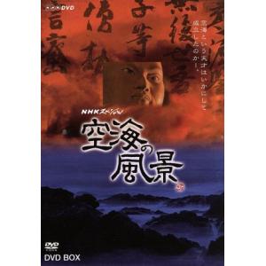 NHKスペシャル 空海の風景の買取情報
