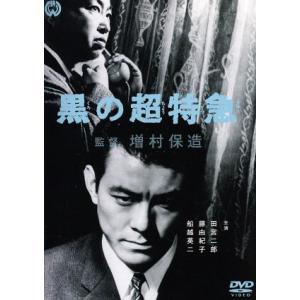 黒の超特急▽レンタル用 中古 DVD : 遊ING城山店ヤフーショッピング店
