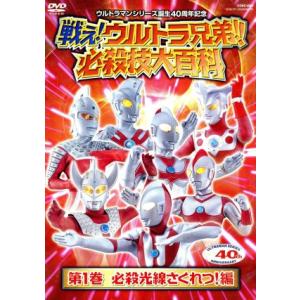 戦え！ウルトラ兄弟！必殺技大百科1の買取情報