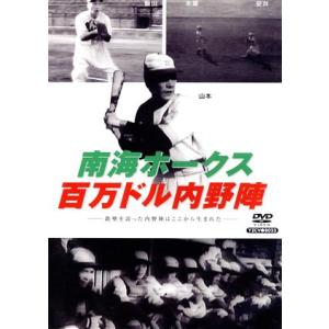 南海ホークス 百万ドル内野陣/南海ホークスの商品画像