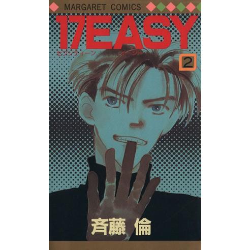 17easy(2) マーガレットC/斉藤倫(著者)