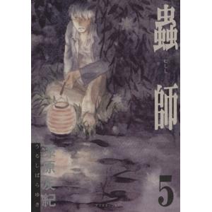 講談社（kodansha） 蟲師 （全10巻セット）／漆原友紀 : ネットオフ